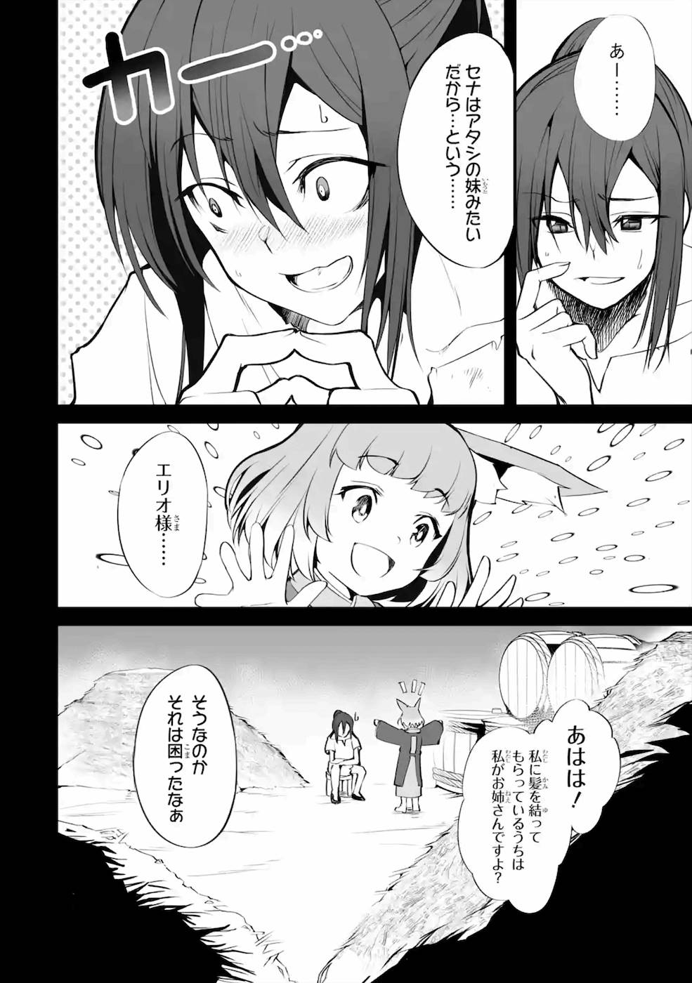 万年2位だからと勘当された少年、無自覚に無双する 第3話 - Page 12