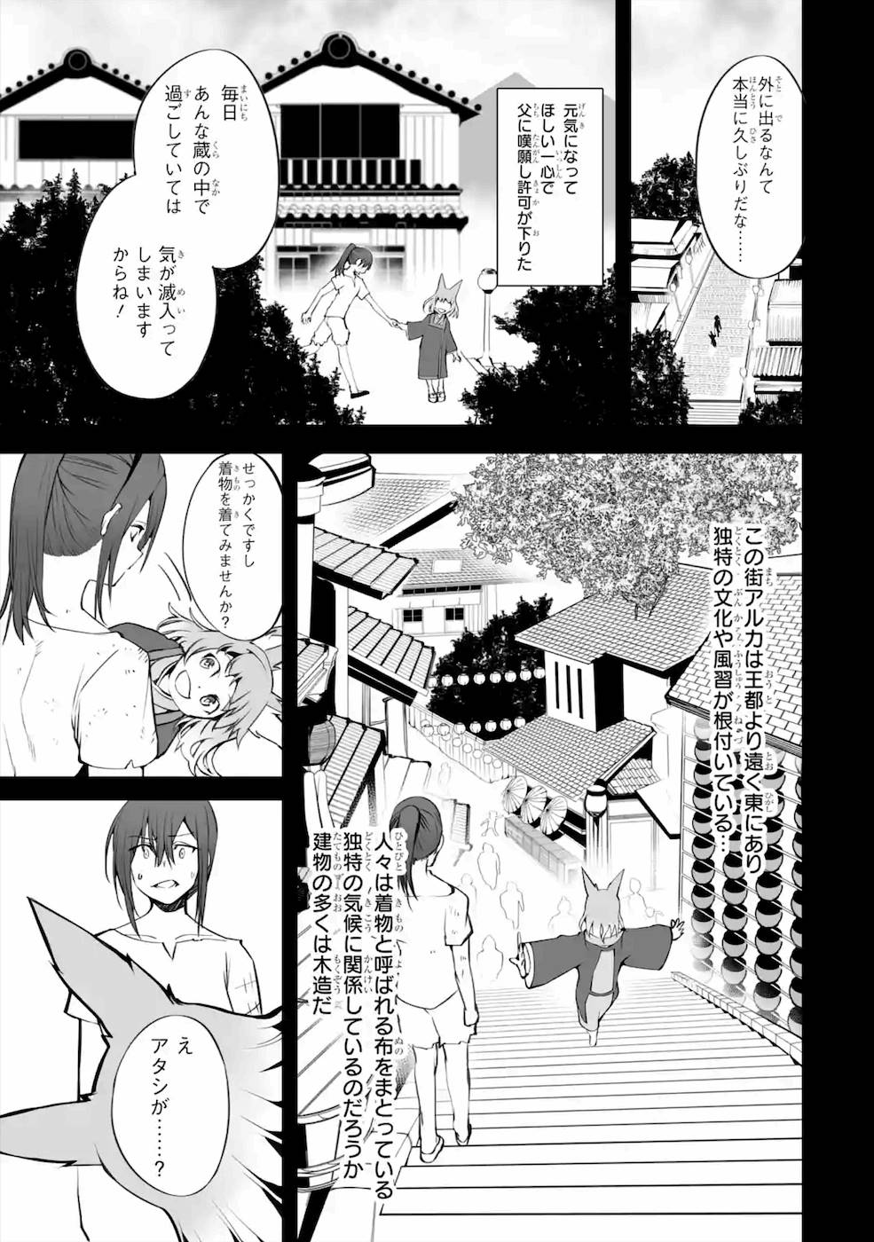 万年2位だからと勘当された少年、無自覚に無双する 第3話 - Page 13