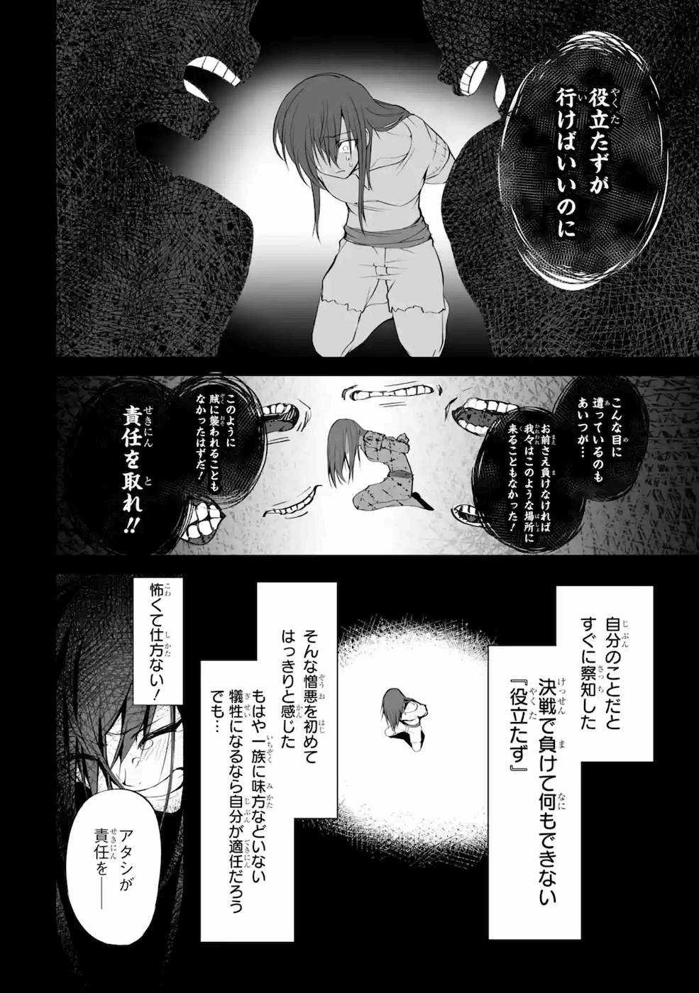 万年2位だからと勘当された少年、無自覚に無双する 第3話 - Page 22