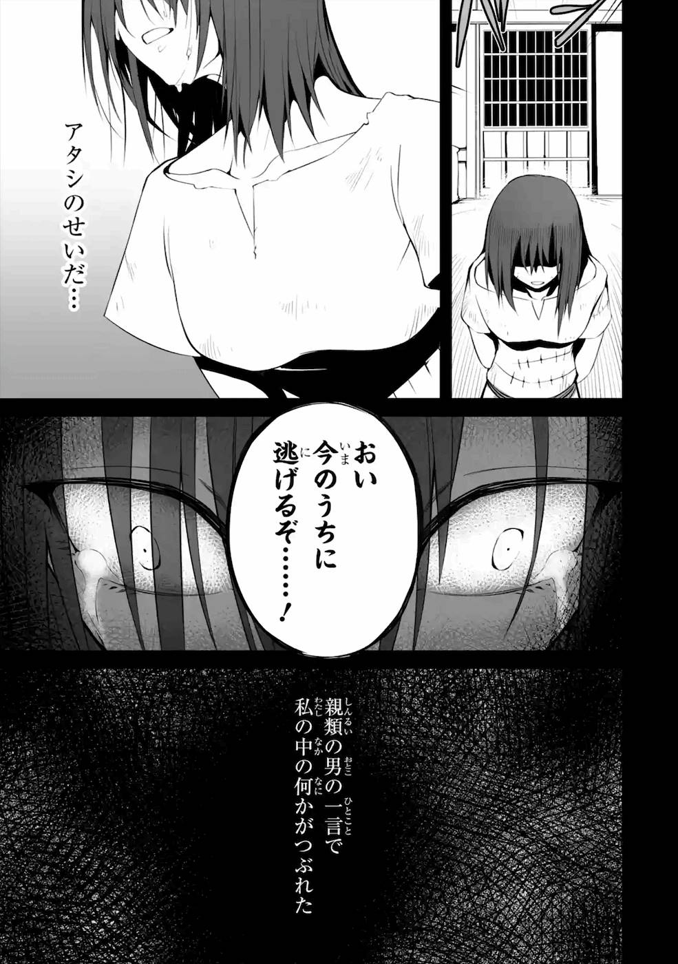 万年2位だからと勘当された少年、無自覚に無双する 第3話 - Page 25