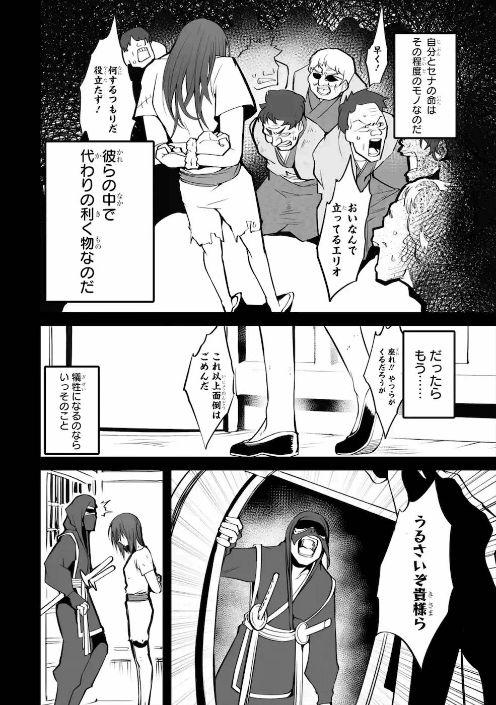 万年2位だからと勘当された少年、無自覚に無双する 第3話 - Page 26