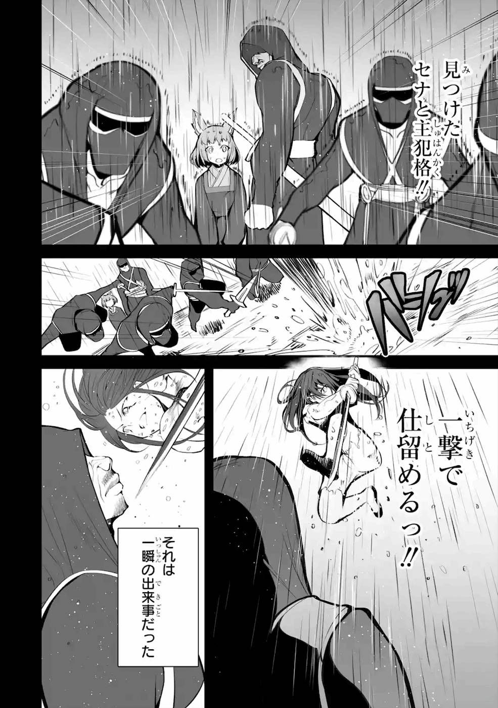 万年2位だからと勘当された少年、無自覚に無双する 第3話 - Page 30