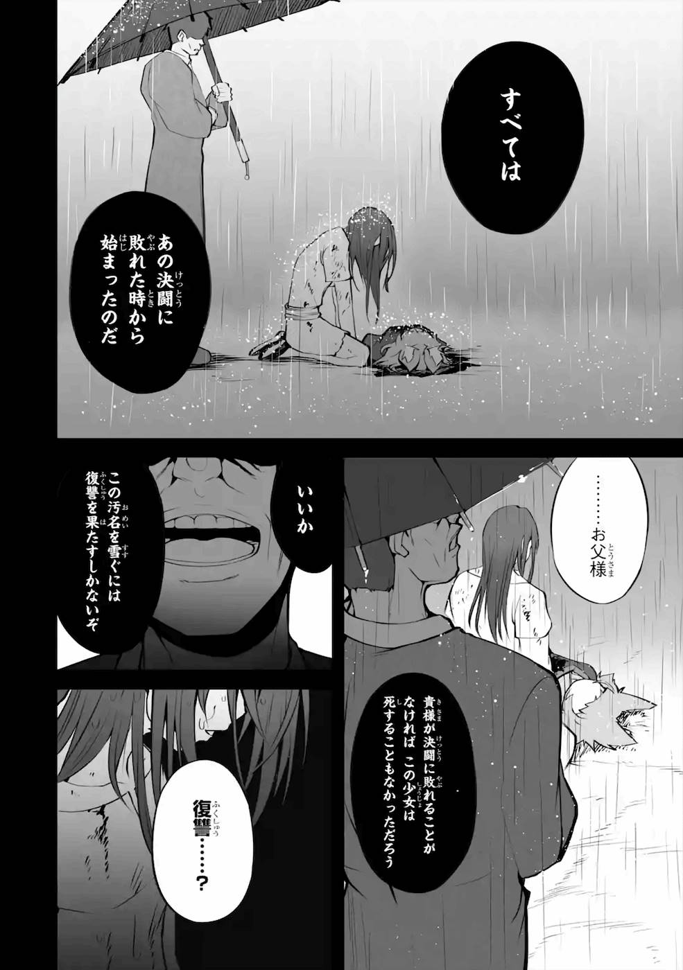 万年2位だからと勘当された少年、無自覚に無双する 第3話 - Page 38