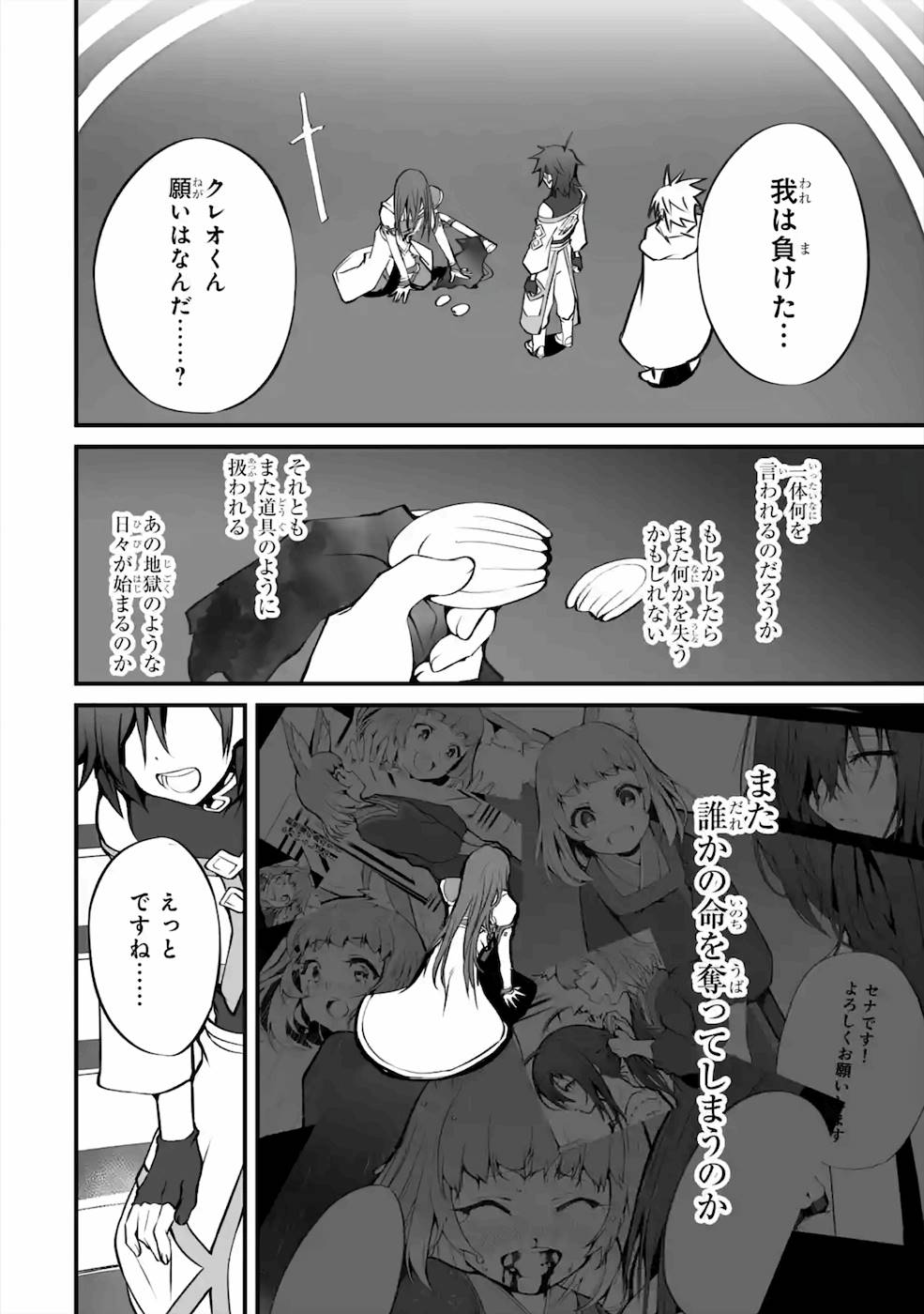 万年2位だからと勘当された少年、無自覚に無双する 第3話 - Page 42