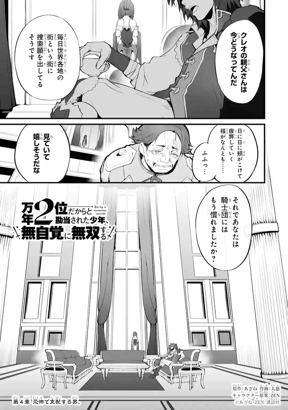 万年2位だからと勘当された少年、無自覚に無双する 第4話 - Page 1