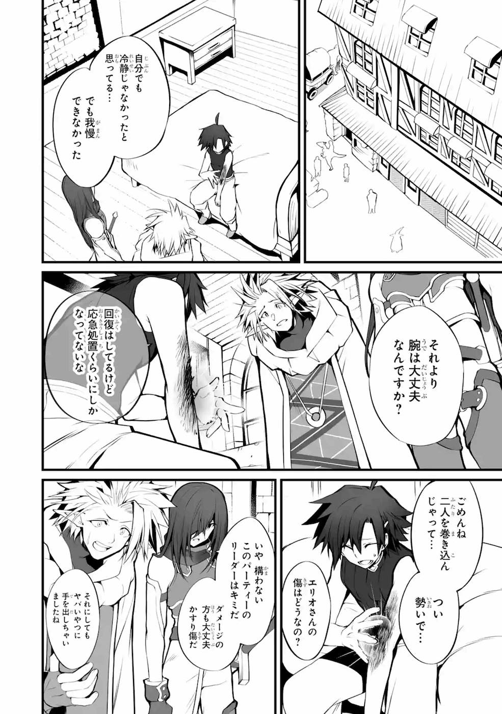 万年2位だからと勘当された少年、無自覚に無双する 第4話 - Page 28