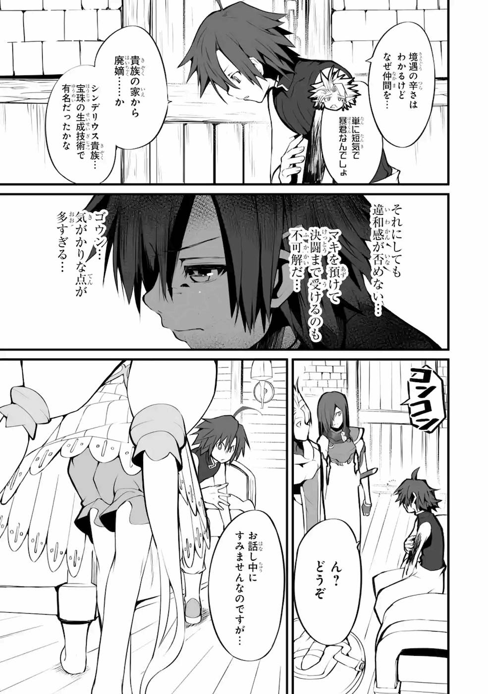 万年2位だからと勘当された少年、無自覚に無双する 第4話 - Page 31