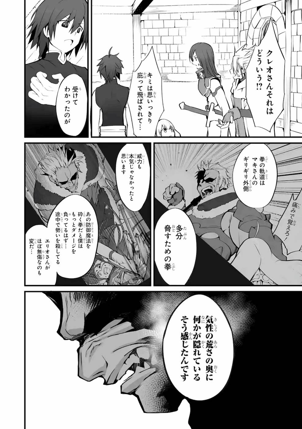 万年2位だからと勘当された少年、無自覚に無双する 第4話 - Page 36