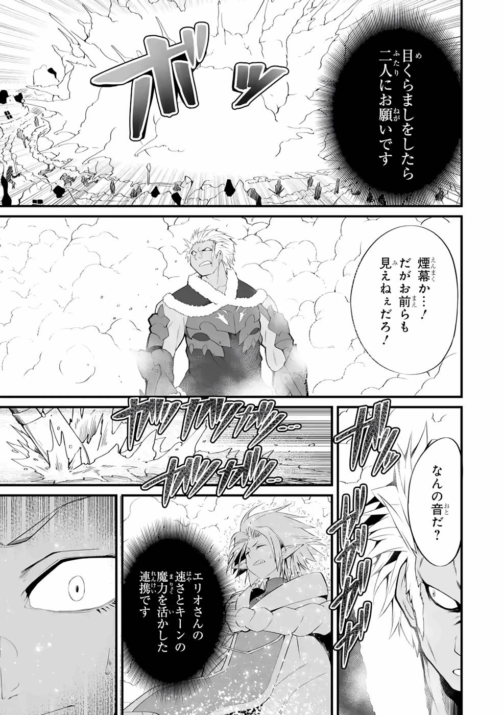 万年2位だからと勘当された少年、無自覚に無双する 第5話 - Page 7