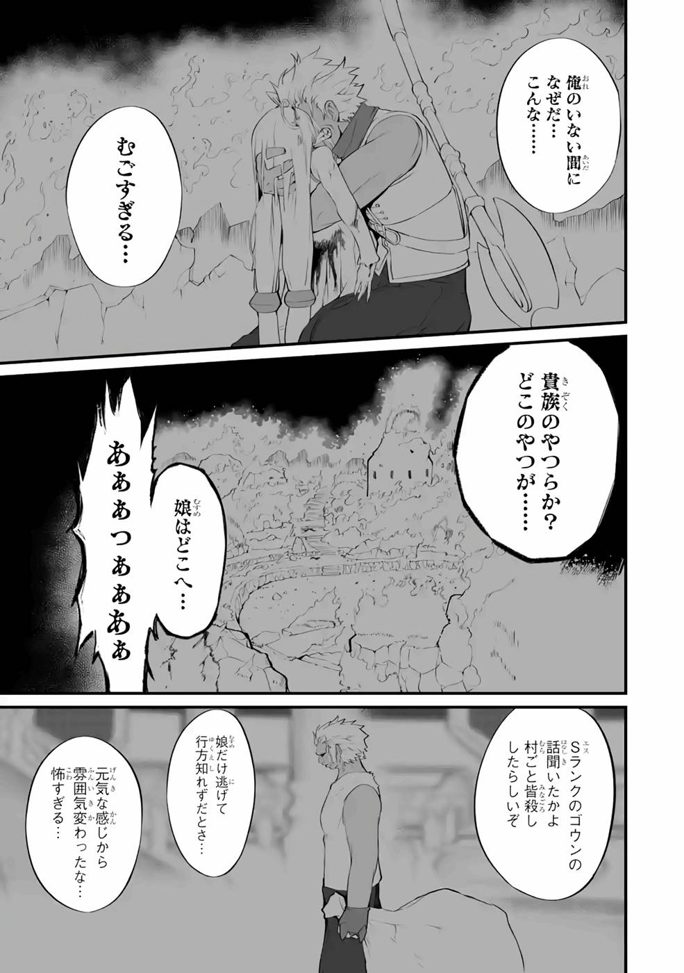 万年2位だからと勘当された少年、無自覚に無双する 第6話 - Page 21