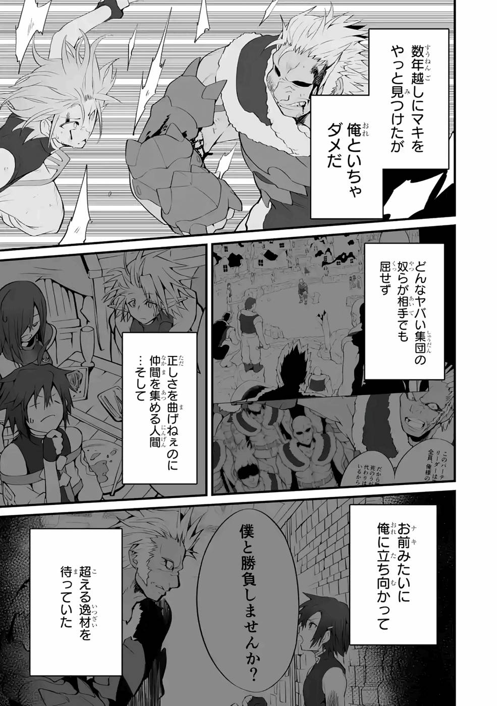 万年2位だからと勘当された少年、無自覚に無双する 第6話 - Page 23