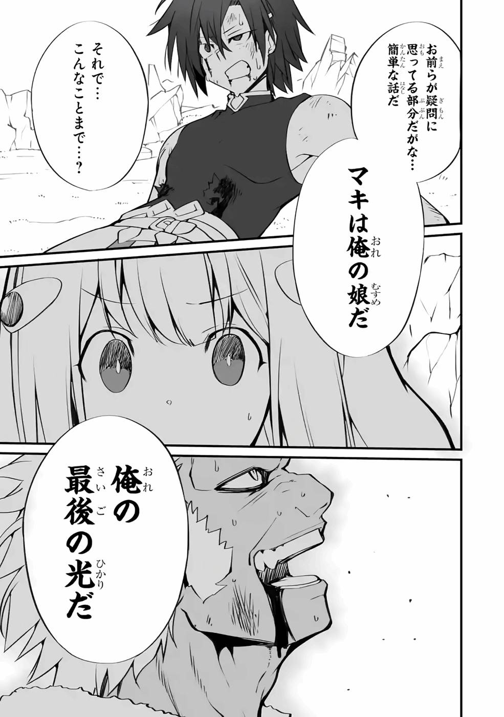 万年2位だからと勘当された少年、無自覚に無双する 第6話 - Page 31