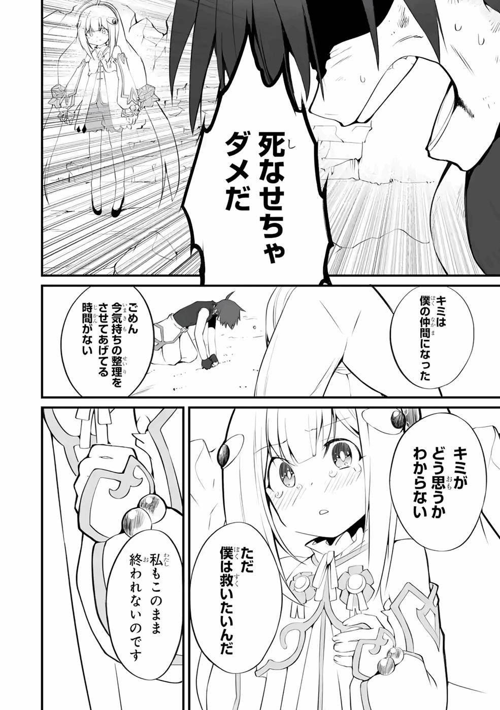 万年2位だからと勘当された少年、無自覚に無双する 第6話 - Page 36