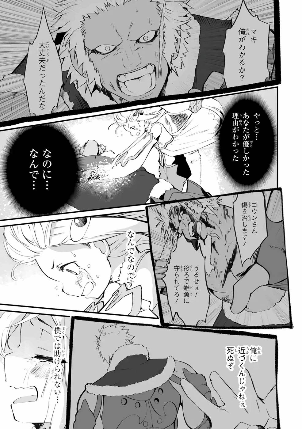 万年2位だからと勘当された少年、無自覚に無双する 第7話 - Page 5