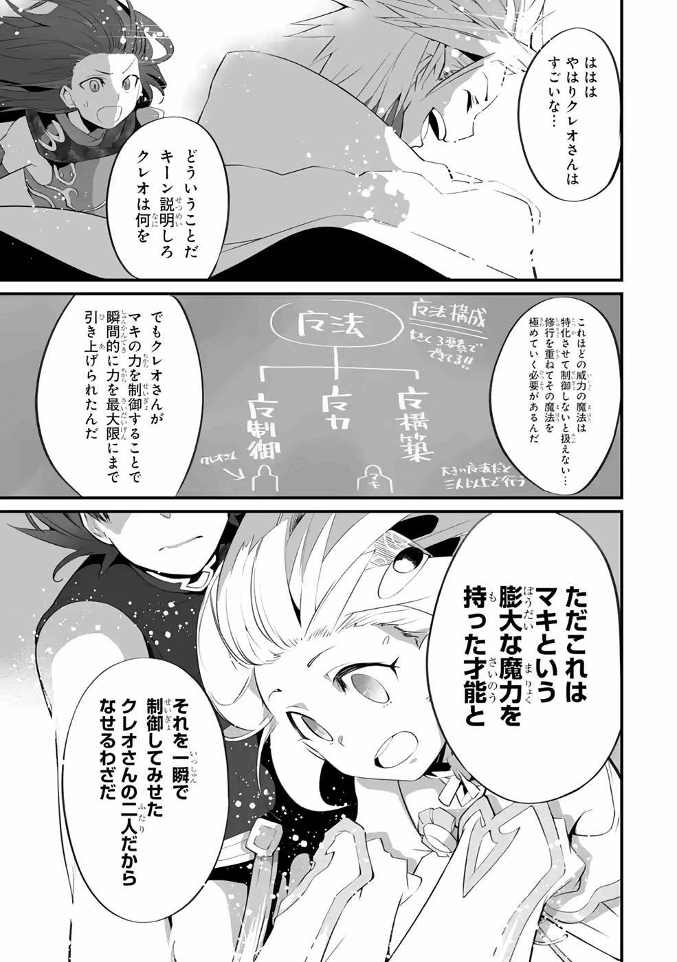 万年2位だからと勘当された少年、無自覚に無双する 第7話 - Page 9