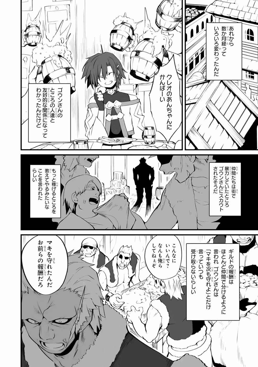 万年2位だからと勘当された少年、無自覚に無双する 第7話 - Page 12