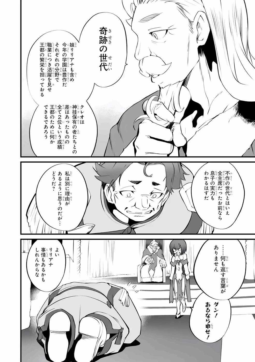 万年2位だからと勘当された少年、無自覚に無双する 第7話 - Page 18