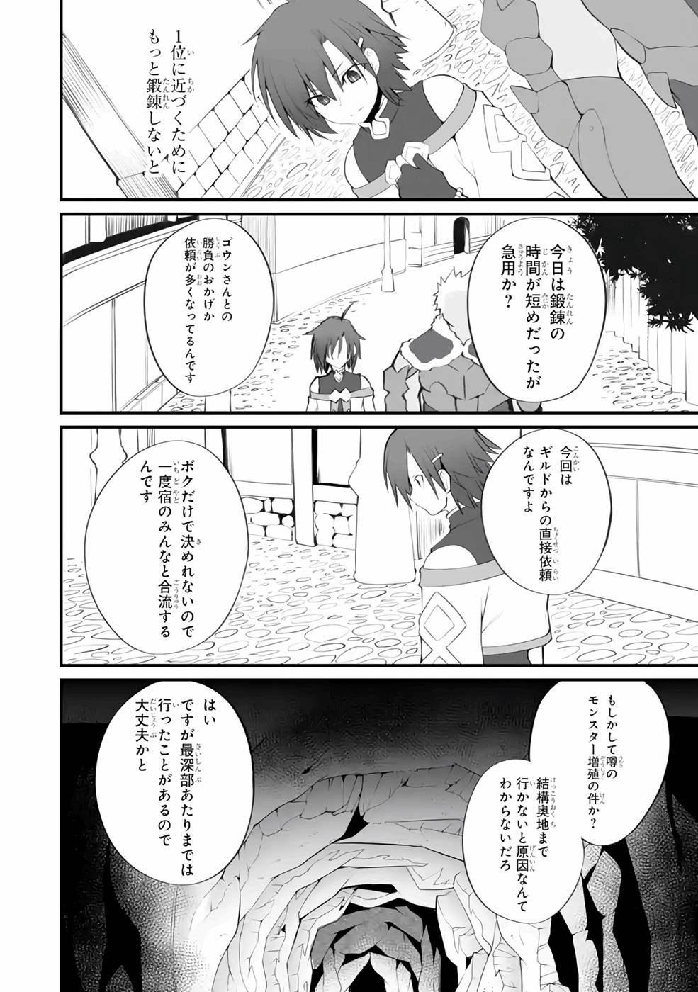 万年2位だからと勘当された少年、無自覚に無双する 第8話 - Page 20