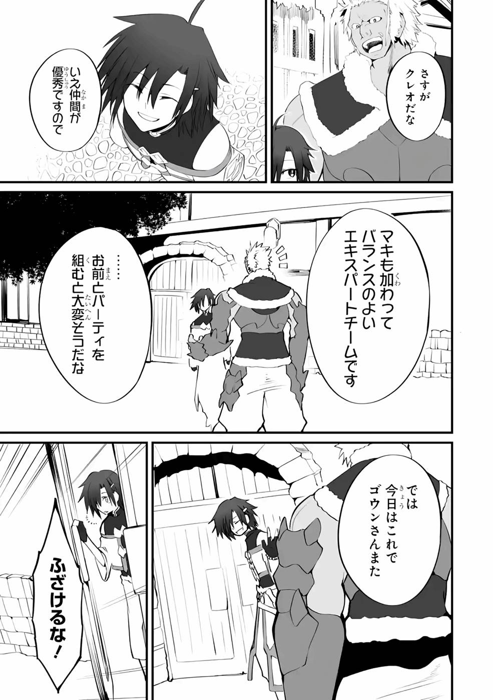 万年2位だからと勘当された少年、無自覚に無双する 第8話 - Page 21