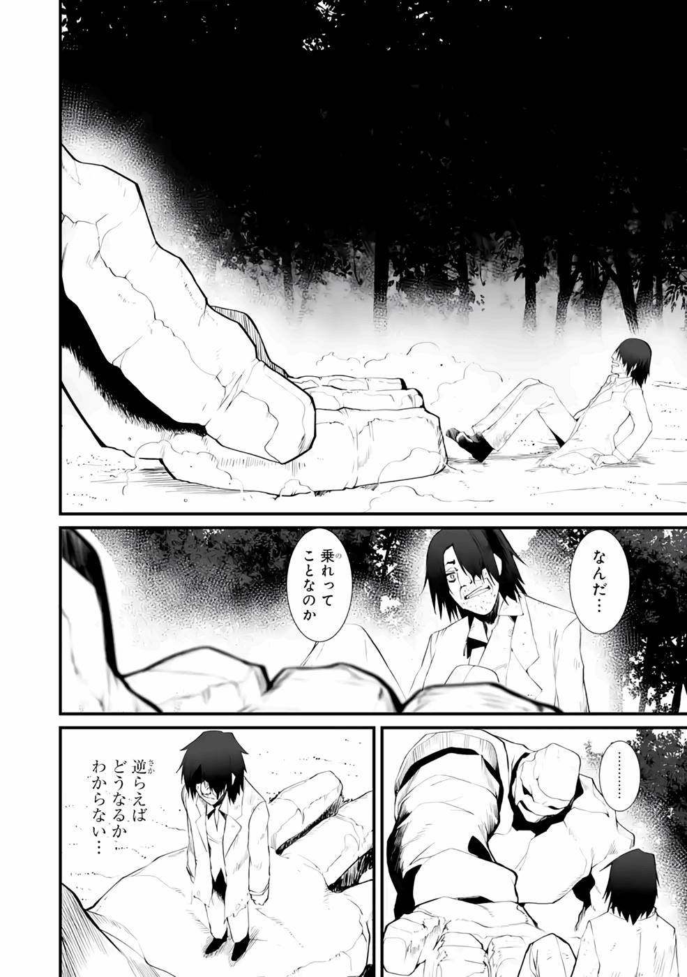 万年2位だからと勘当された少年、無自覚に無双する 第8話 - Page 28