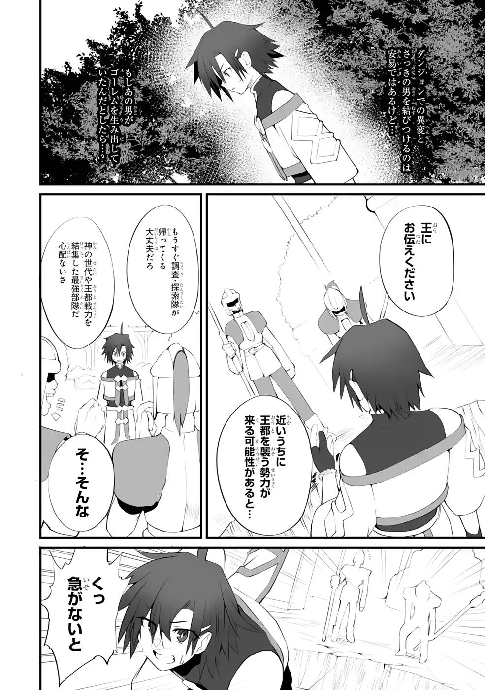 万年2位だからと勘当された少年、無自覚に無双する 第9話 - Page 23