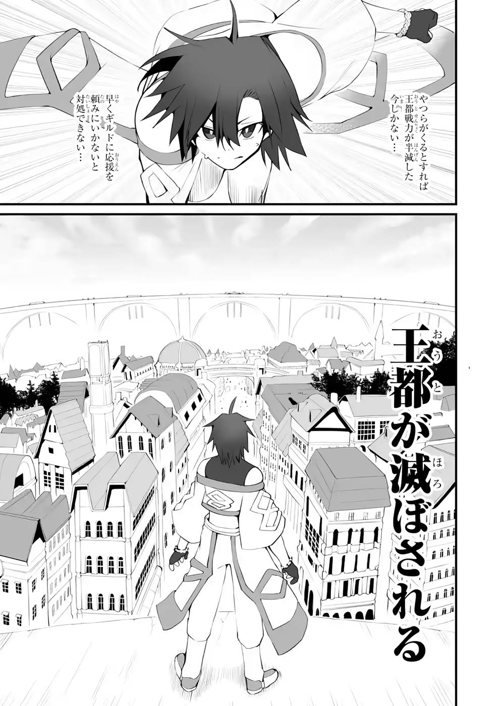 万年2位だからと勘当された少年、無自覚に無双する 第9話 - Page 24