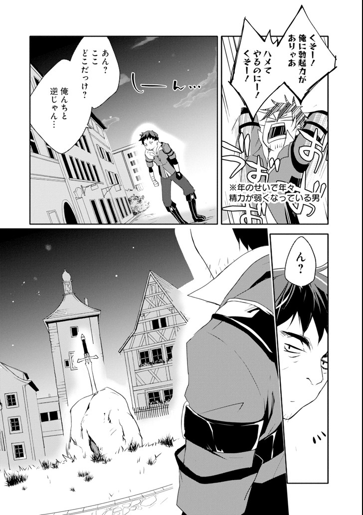 万年Dランクの中年冒険者、酔った勢いで伝説の剣を引っこ抜く 第1話 - Page 9