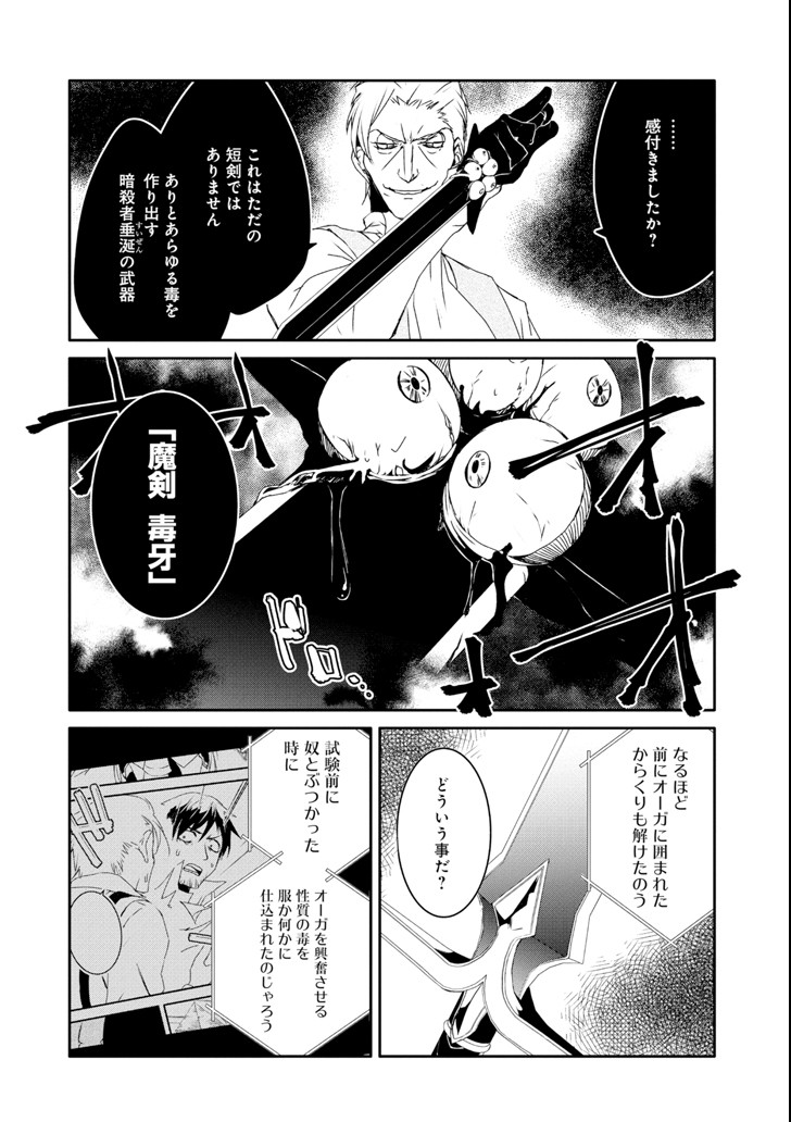 万年Dランクの中年冒険者、酔った勢いで伝説の剣を引っこ抜く 第11話 - Page 8