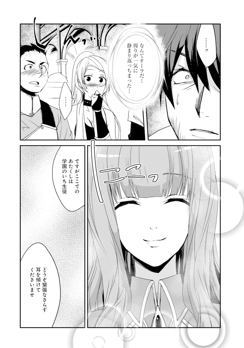 万年Dランクの中年冒険者、酔った勢いで伝説の剣を引っこ抜く 第13話 - Page 30