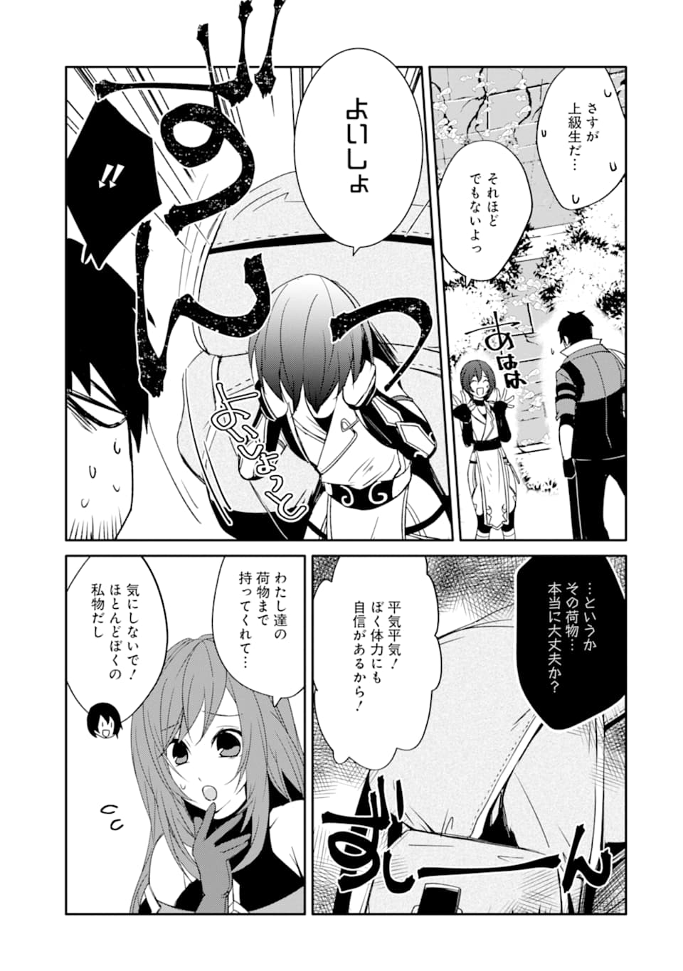 万年Dランクの中年冒険者、酔った勢いで伝説の剣を引っこ抜く 第14話 - Page 15