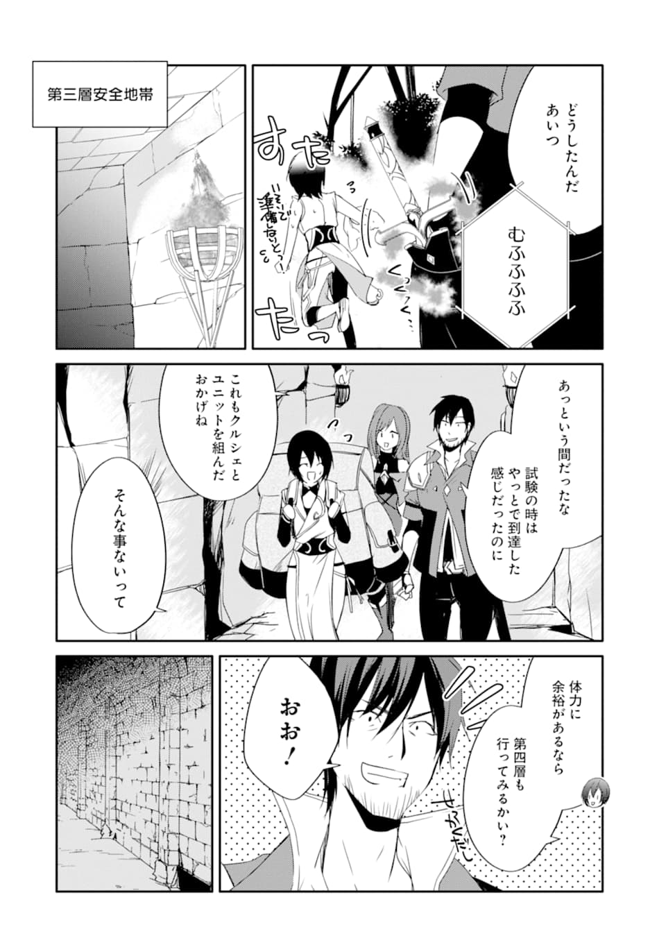 万年Dランクの中年冒険者、酔った勢いで伝説の剣を引っこ抜く 第14話 - Page 24