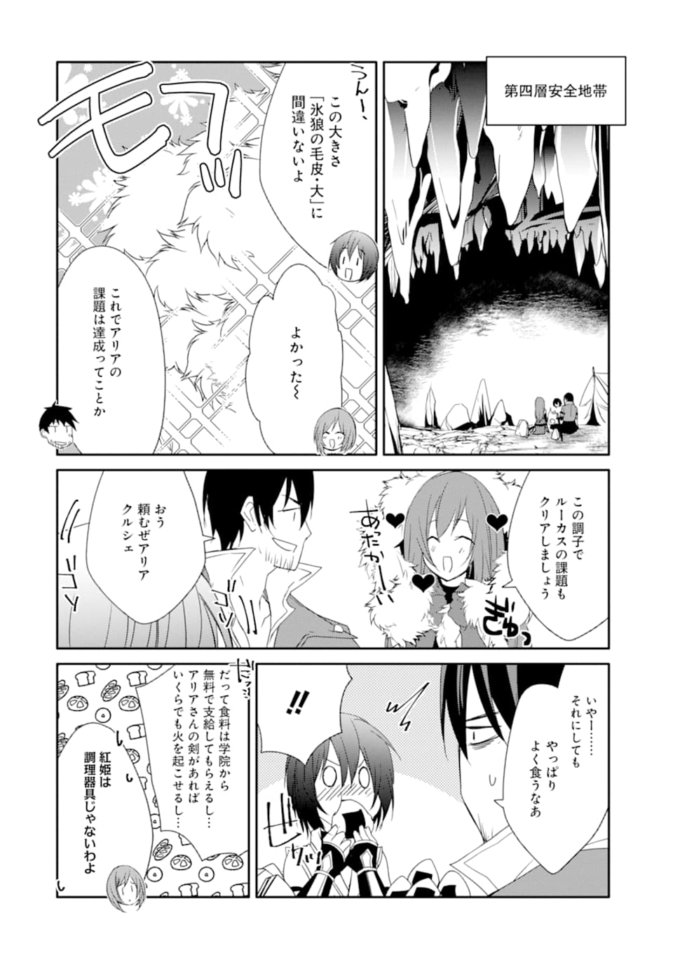 万年Dランクの中年冒険者、酔った勢いで伝説の剣を引っこ抜く 第18話 - Page 12