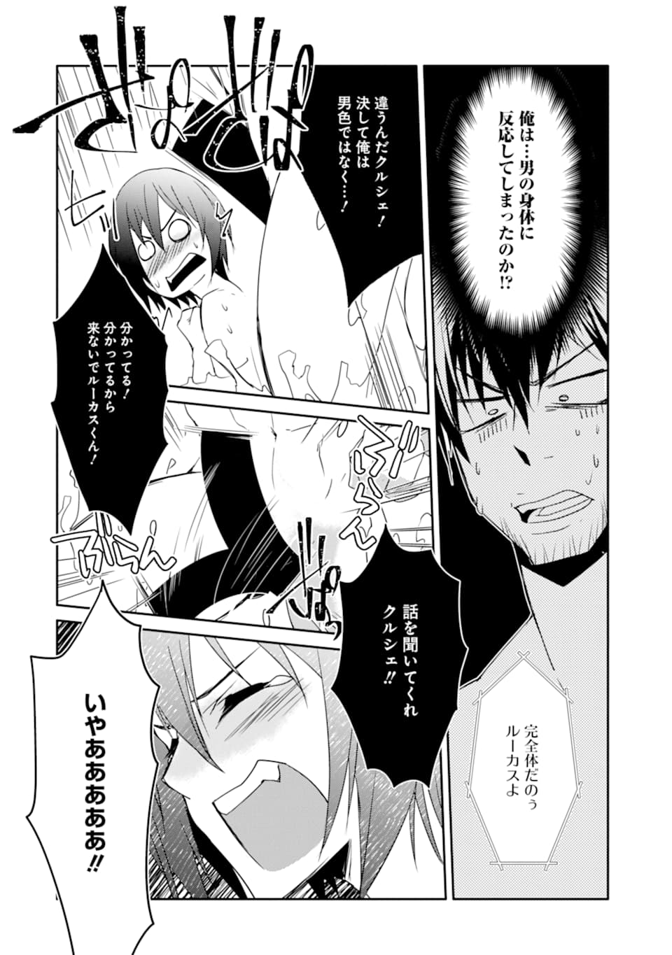 万年Dランクの中年冒険者、酔った勢いで伝説の剣を引っこ抜く 第18話 - Page 30