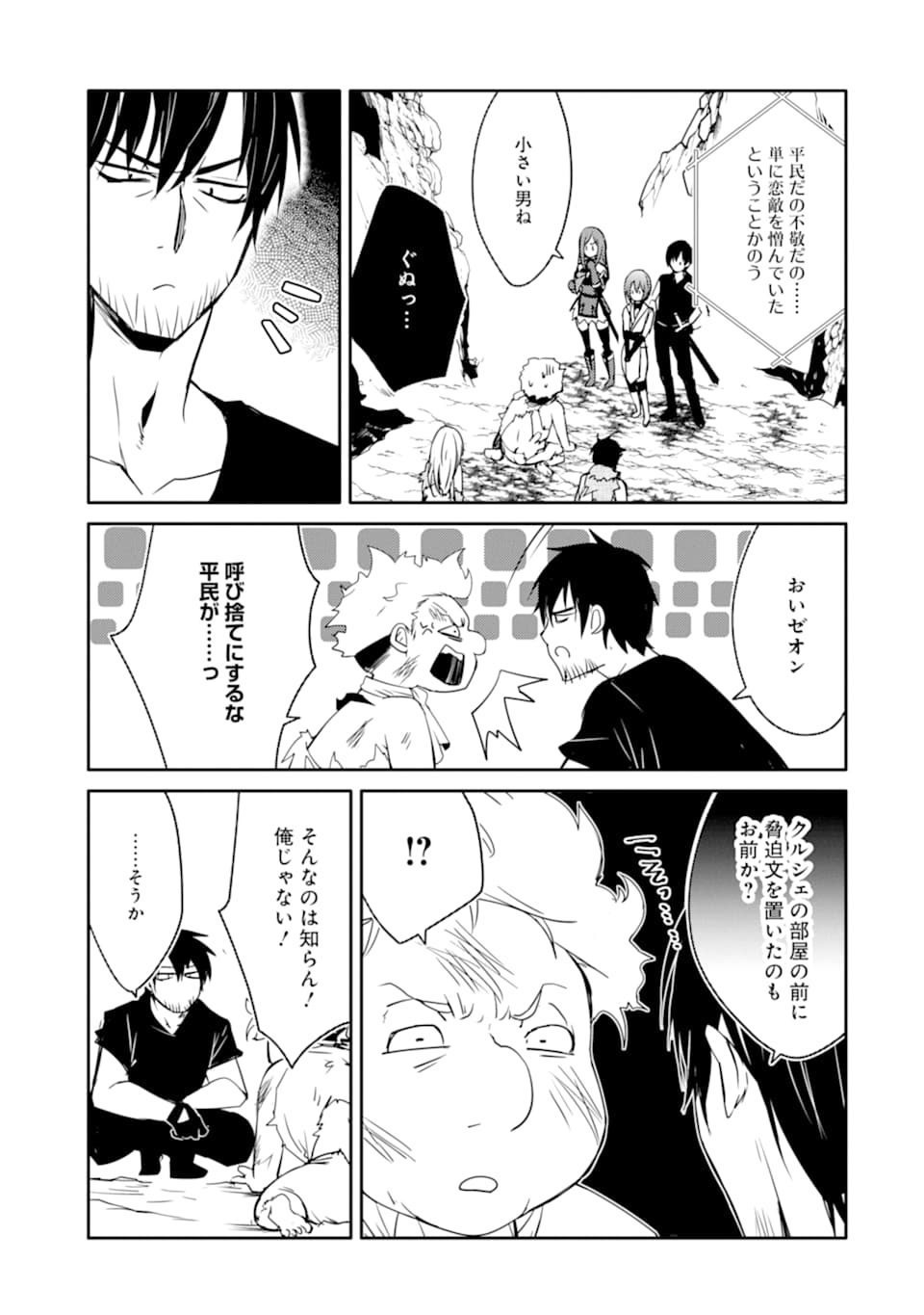 万年Dランクの中年冒険者、酔った勢いで伝説の剣を引っこ抜く 第20話 - Page 33