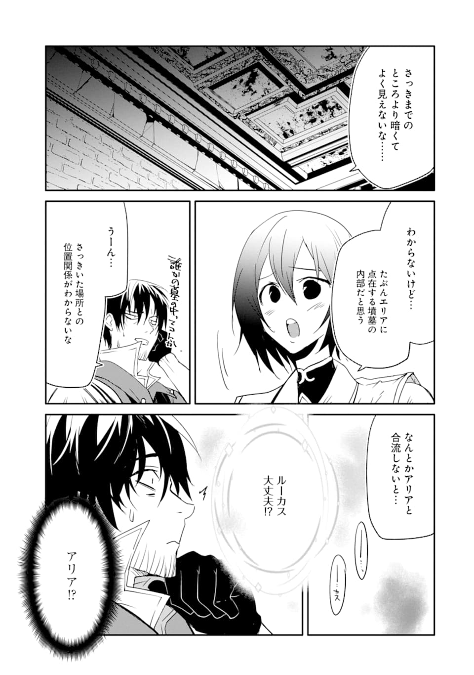 万年Dランクの中年冒険者、酔った勢いで伝説の剣を引っこ抜く 第21話 - Page 27