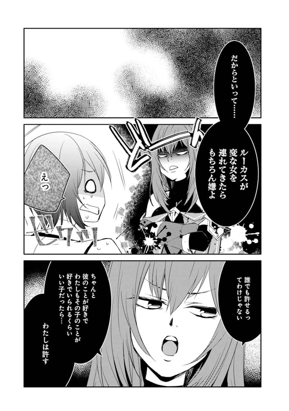 万年Dランクの中年冒険者、酔った勢いで伝説の剣を引っこ抜く 第23話 - Page 20