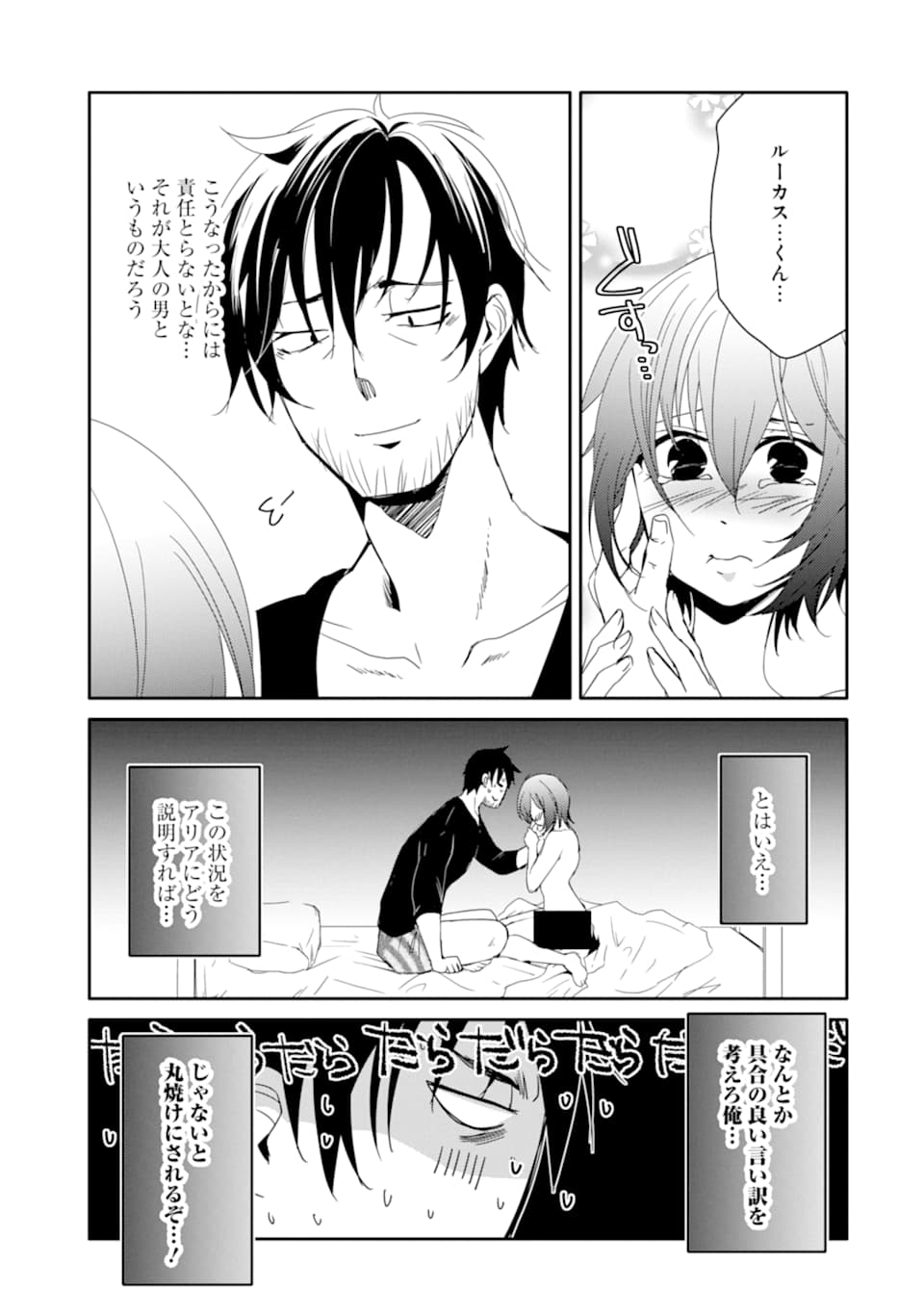 万年Dランクの中年冒険者、酔った勢いで伝説の剣を引っこ抜く 第24話 - Page 11