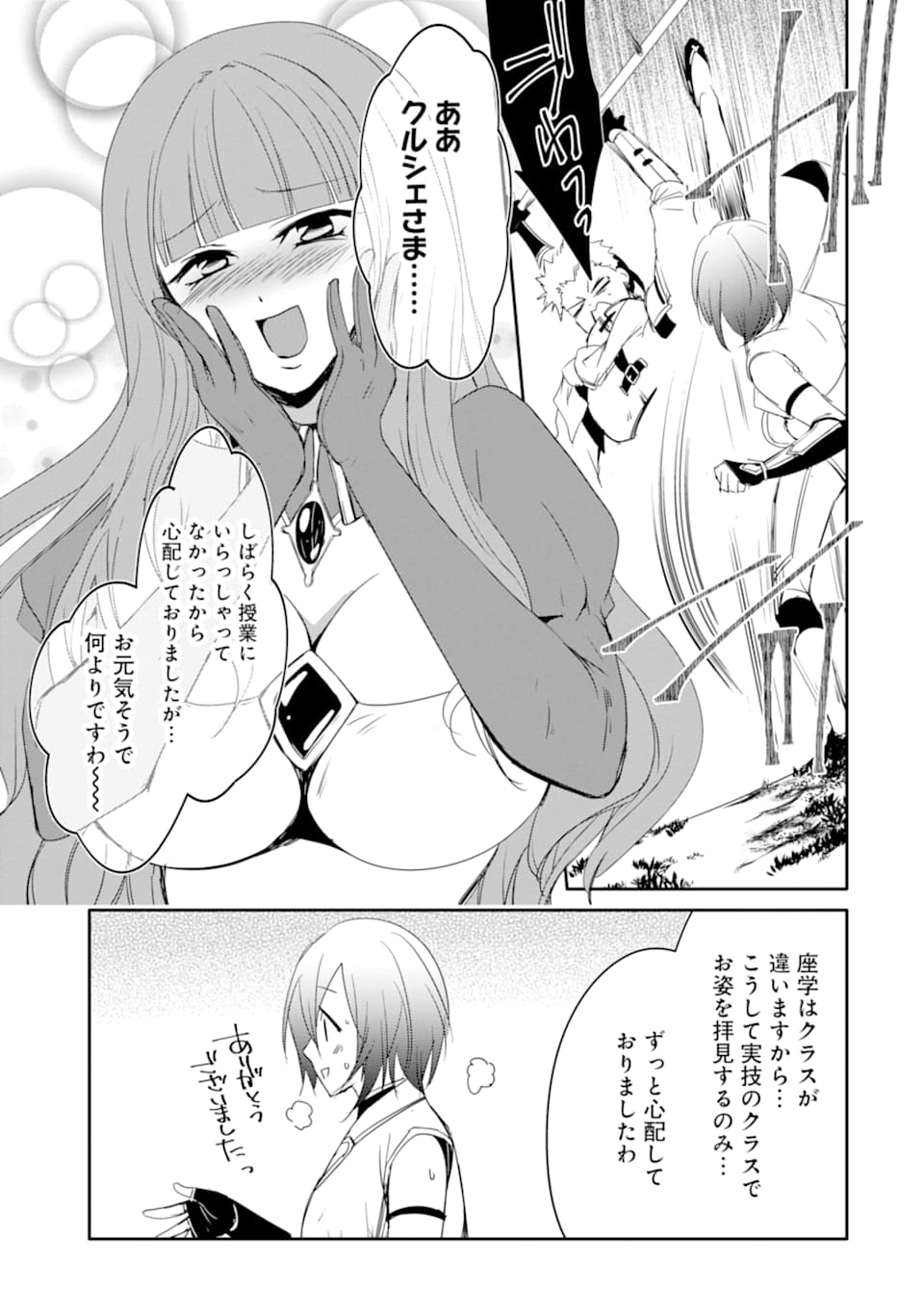 万年Dランクの中年冒険者、酔った勢いで伝説の剣を引っこ抜く 第26話 - Page 3