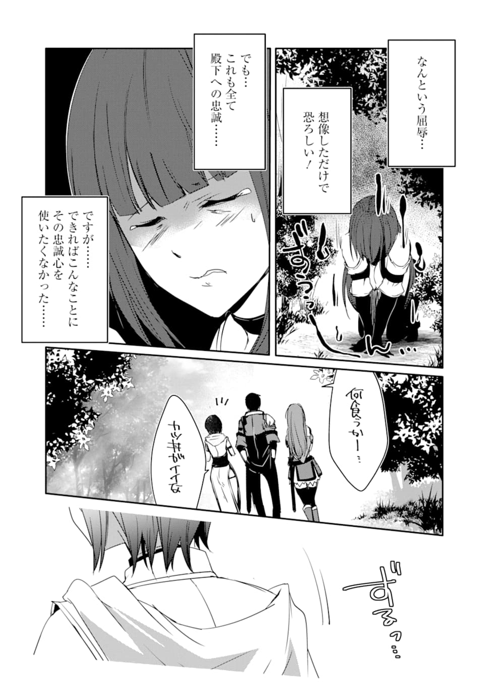 万年Dランクの中年冒険者、酔った勢いで伝説の剣を引っこ抜く 第26話 - Page 25