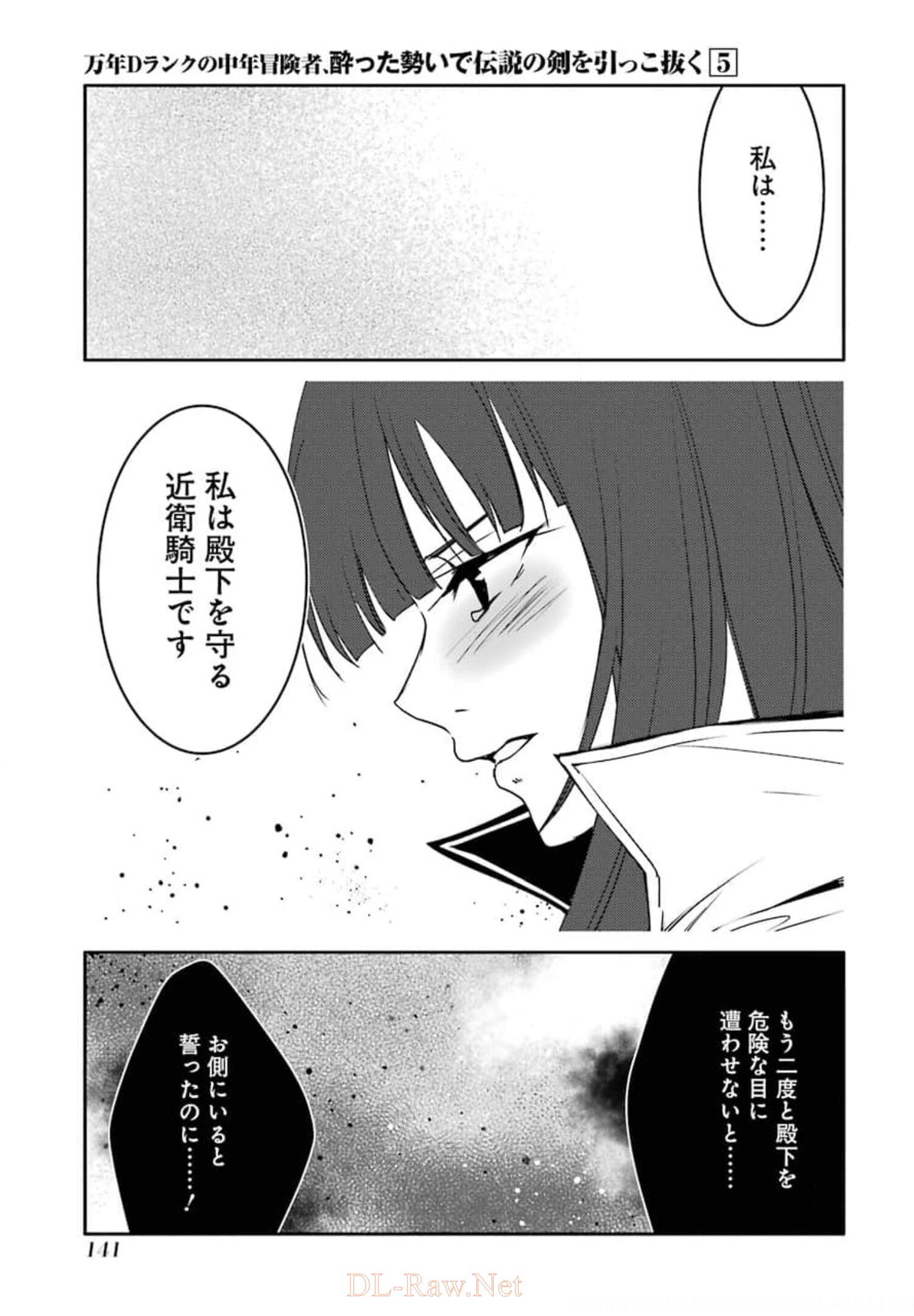 万年Dランクの中年冒険者、酔った勢いで伝説の剣を引っこ抜く 第27話 - Page 25