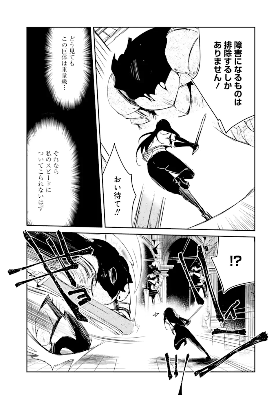 万年Dランクの中年冒険者、酔った勢いで伝説の剣を引っこ抜く 第29.1話 - Page 7