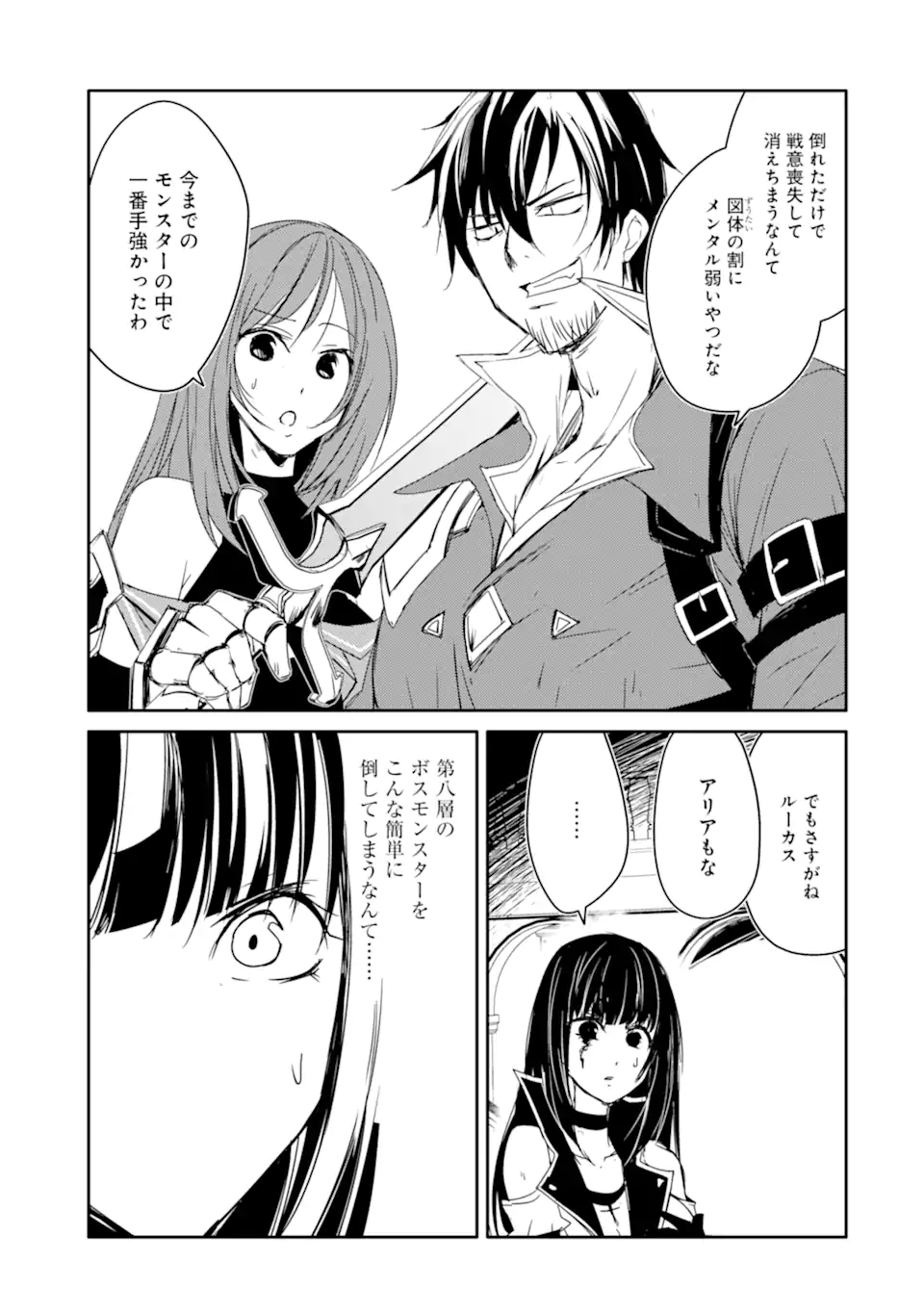 万年Dランクの中年冒険者、酔った勢いで伝説の剣を引っこ抜く 第29.2話 - Page 11