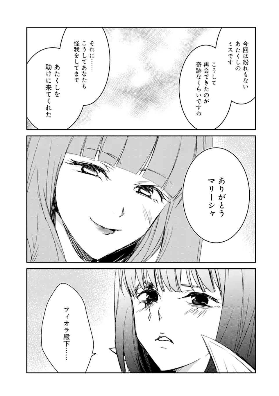 万年Dランクの中年冒険者、酔った勢いで伝説の剣を引っこ抜く 第29.2話 - Page 13