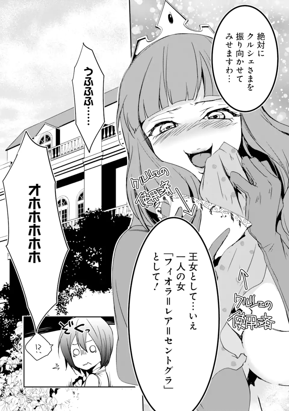 万年Dランクの中年冒険者、酔った勢いで伝説の剣を引っこ抜く 第30.2話 - Page 18