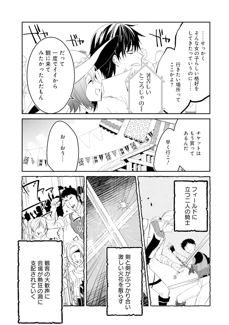 万年Dランクの中年冒険者、酔った勢いで伝説の剣を引っこ抜く 第31.2話 - Page 6