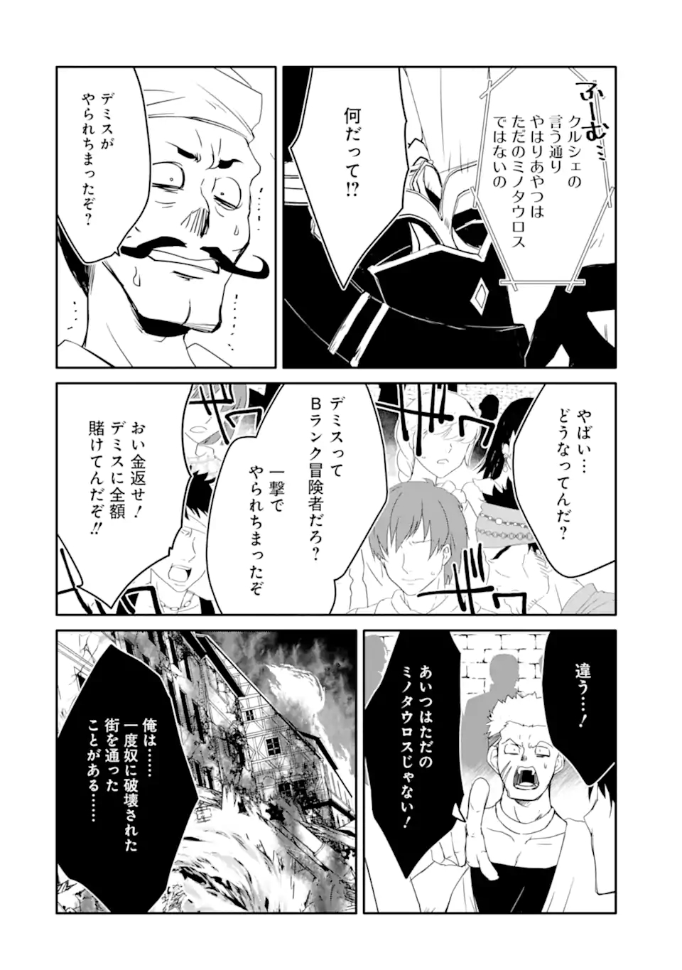 万年Dランクの中年冒険者、酔った勢いで伝説の剣を引っこ抜く 第32.1話 - Page 11