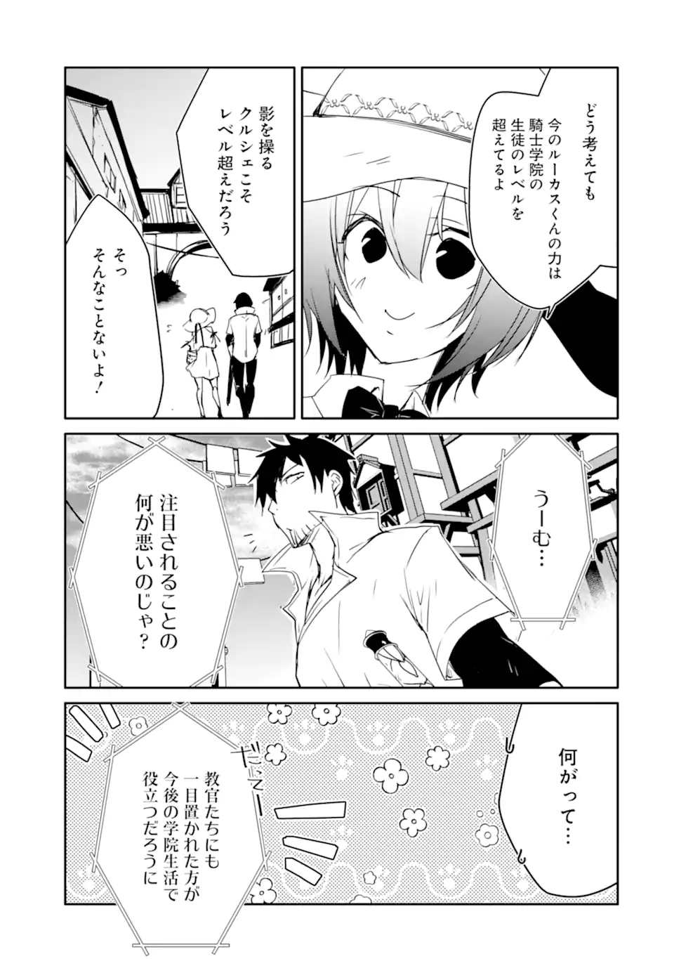 万年Dランクの中年冒険者、酔った勢いで伝説の剣を引っこ抜く 第33.1話 - Page 5