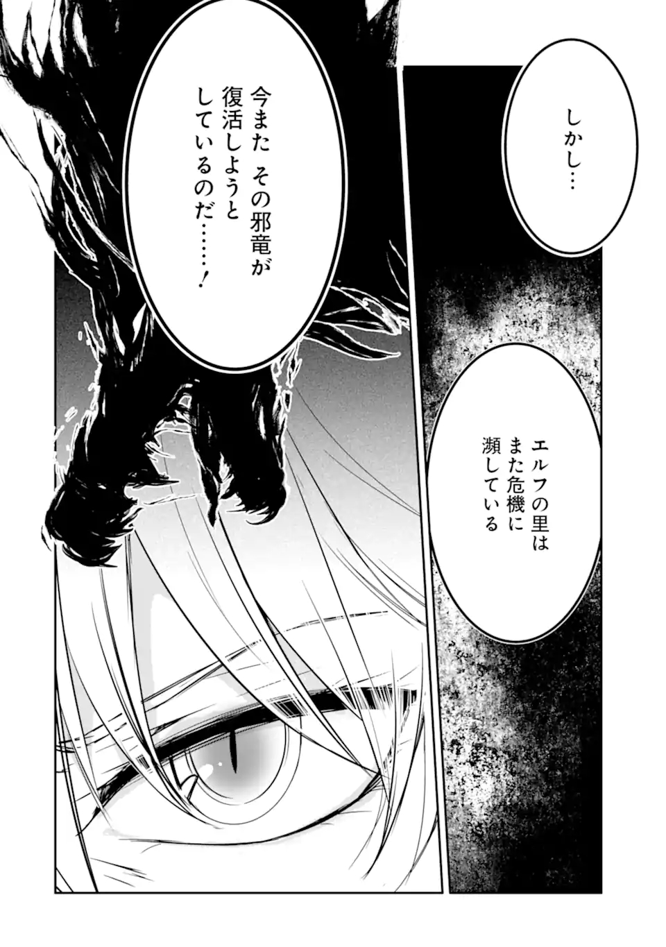 万年Dランクの中年冒険者、酔った勢いで伝説の剣を引っこ抜く 第33.2話 - Page 7