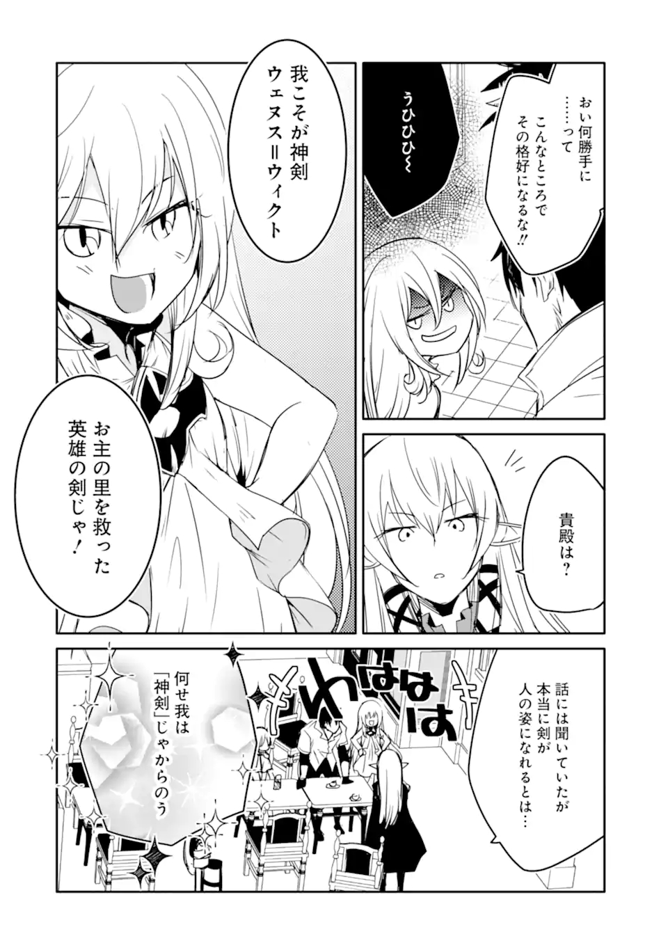 万年Dランクの中年冒険者、酔った勢いで伝説の剣を引っこ抜く 第33.2話 - Page 11