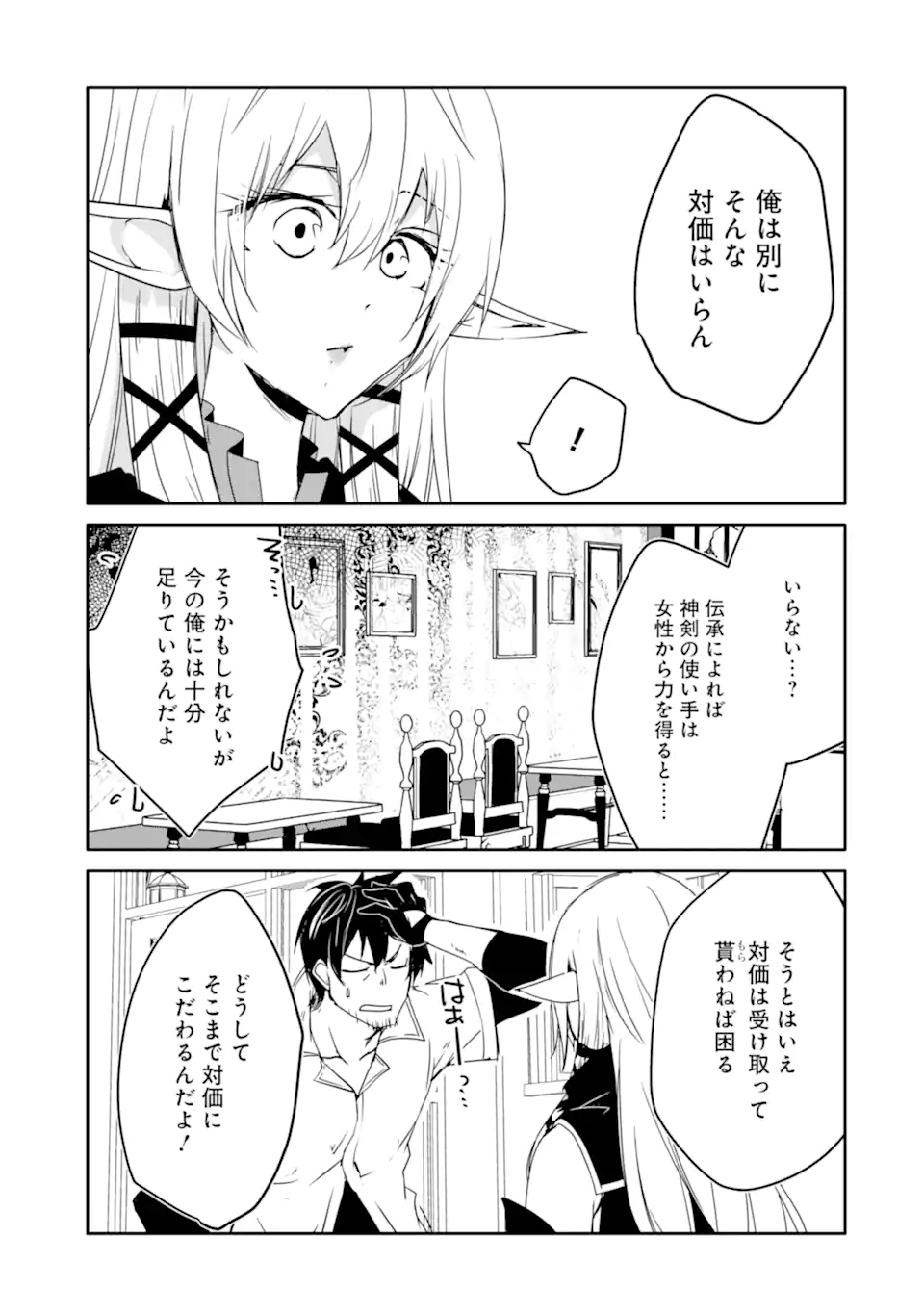 万年Dランクの中年冒険者、酔った勢いで伝説の剣を引っこ抜く 第33.2話 - Page 14